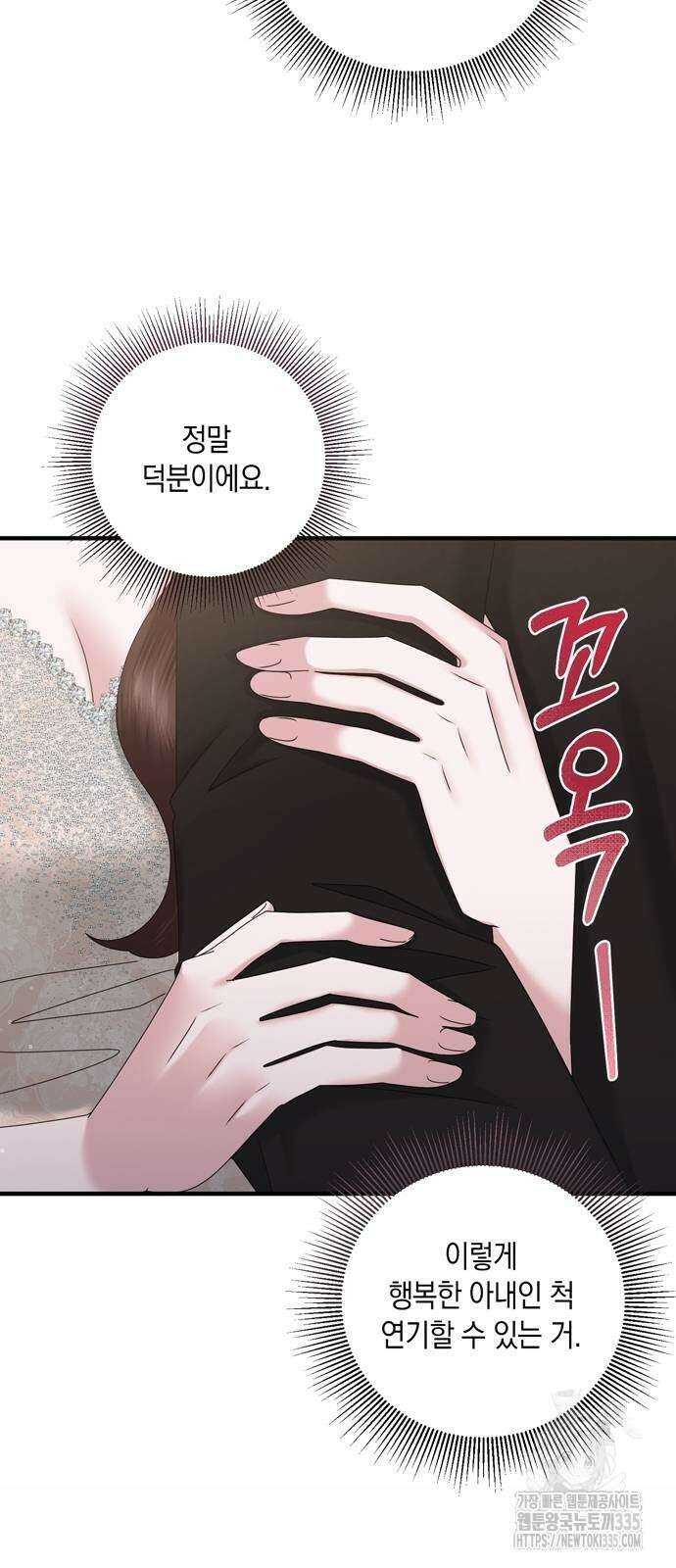 어느 날 남편이 생겼다 36화 12