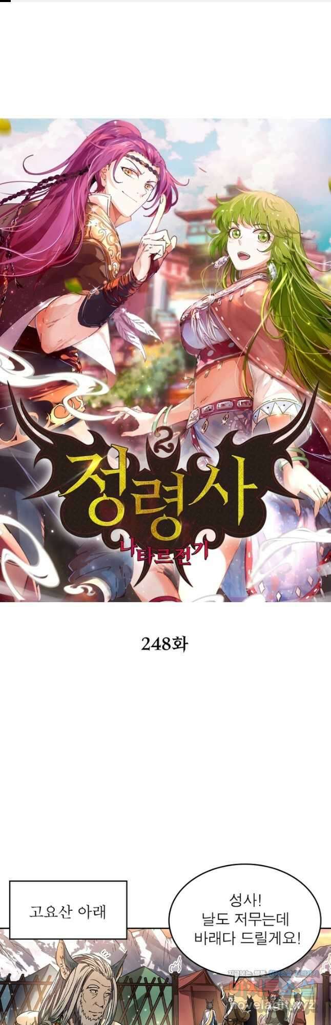 정령사: 나타르 전기 시즌2 - 248화 1