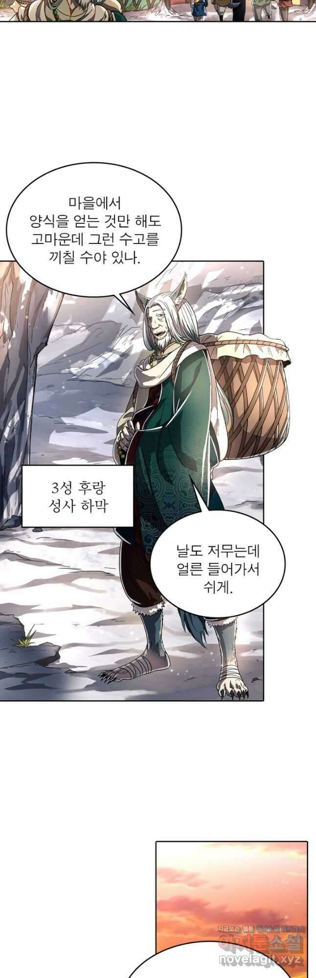 정령사: 나타르 전기 시즌2 - 248화 2