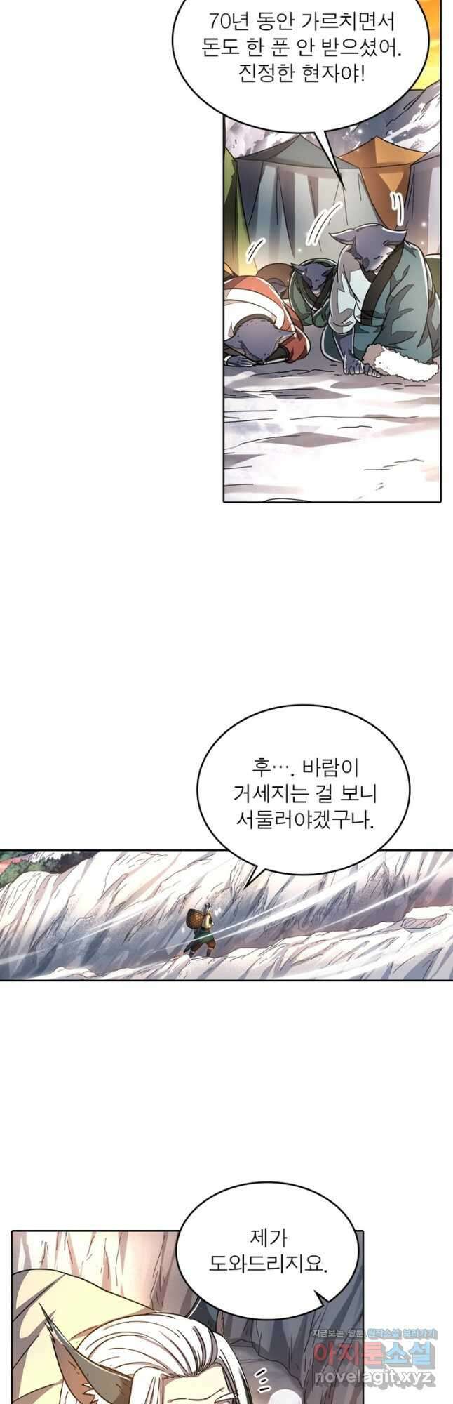 정령사: 나타르 전기 시즌2 - 248화 3