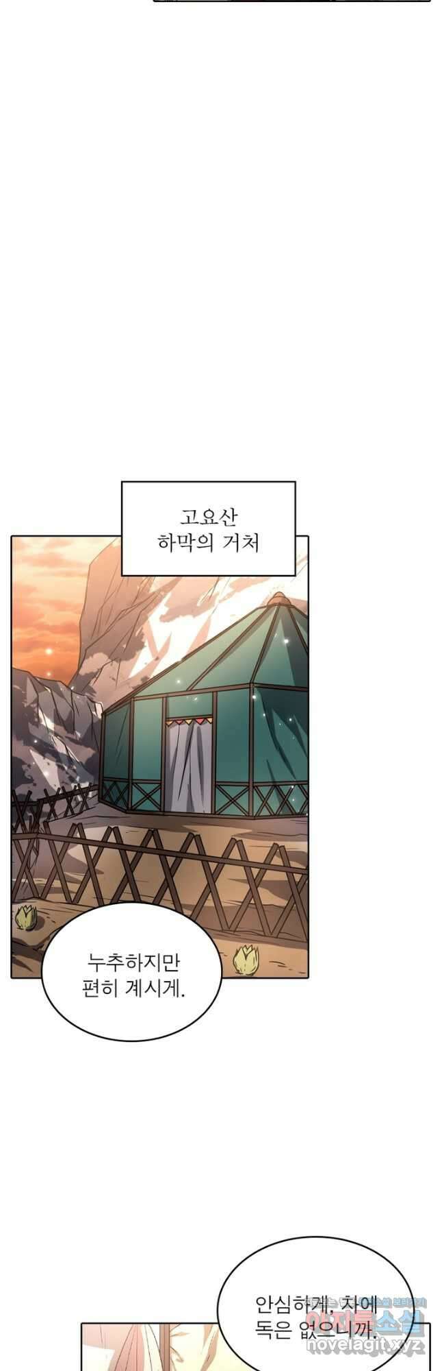 정령사: 나타르 전기 시즌2 - 248화 7