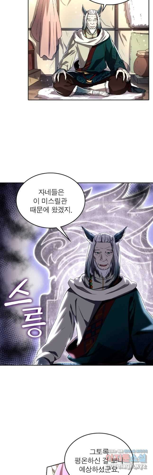 정령사: 나타르 전기 시즌2 - 248화 8