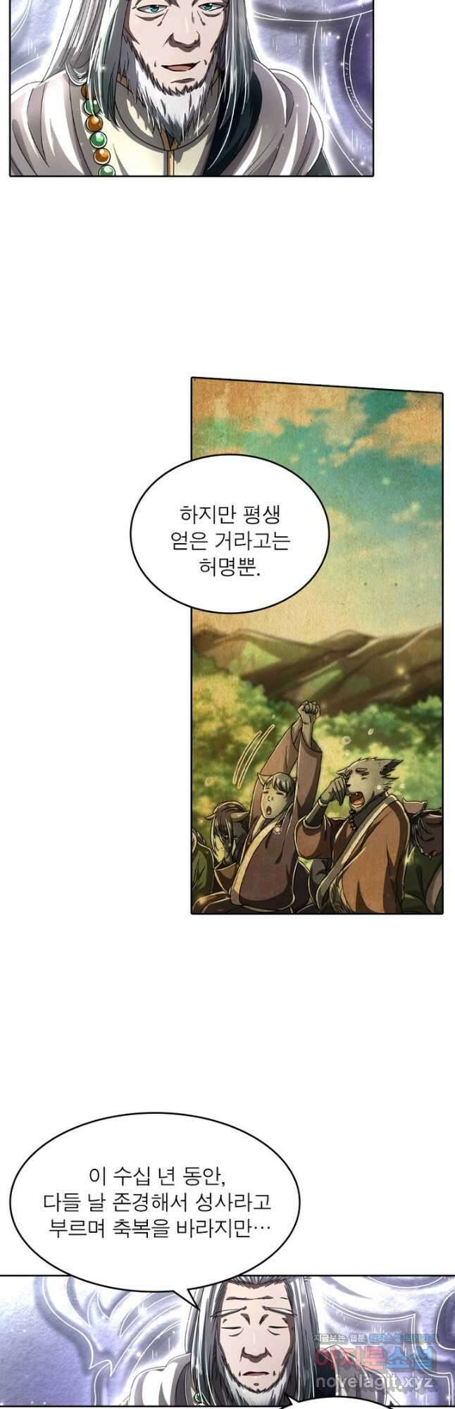 정령사: 나타르 전기 시즌2 - 248화 10