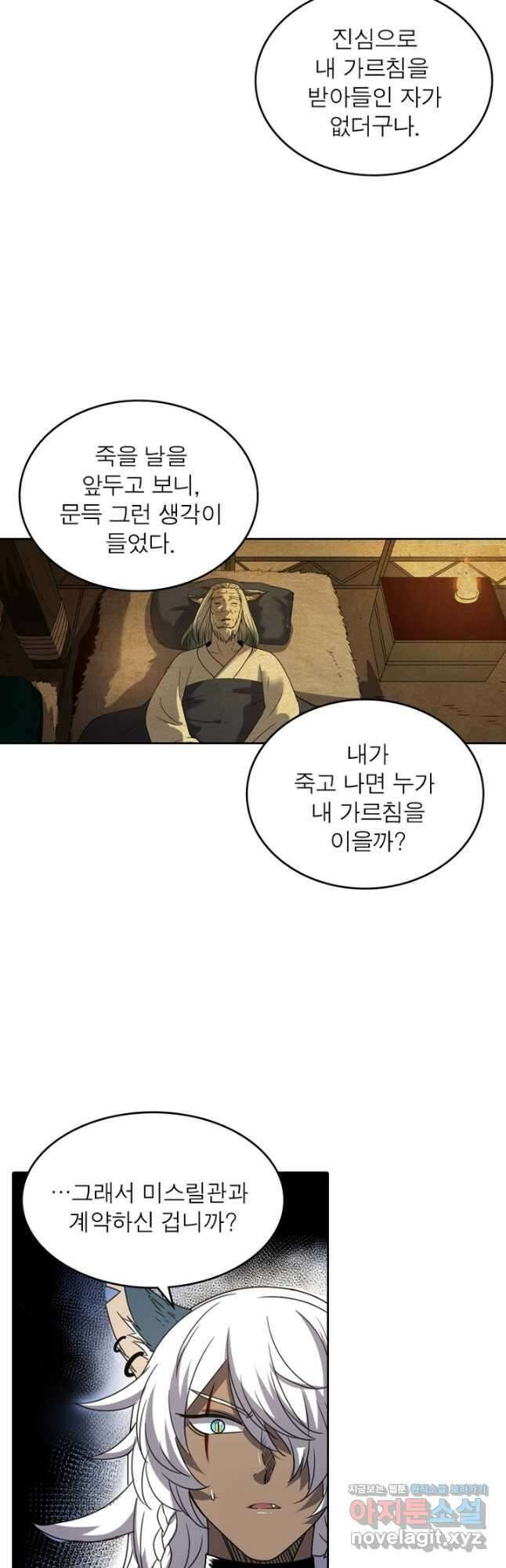 정령사: 나타르 전기 시즌2 - 248화 11