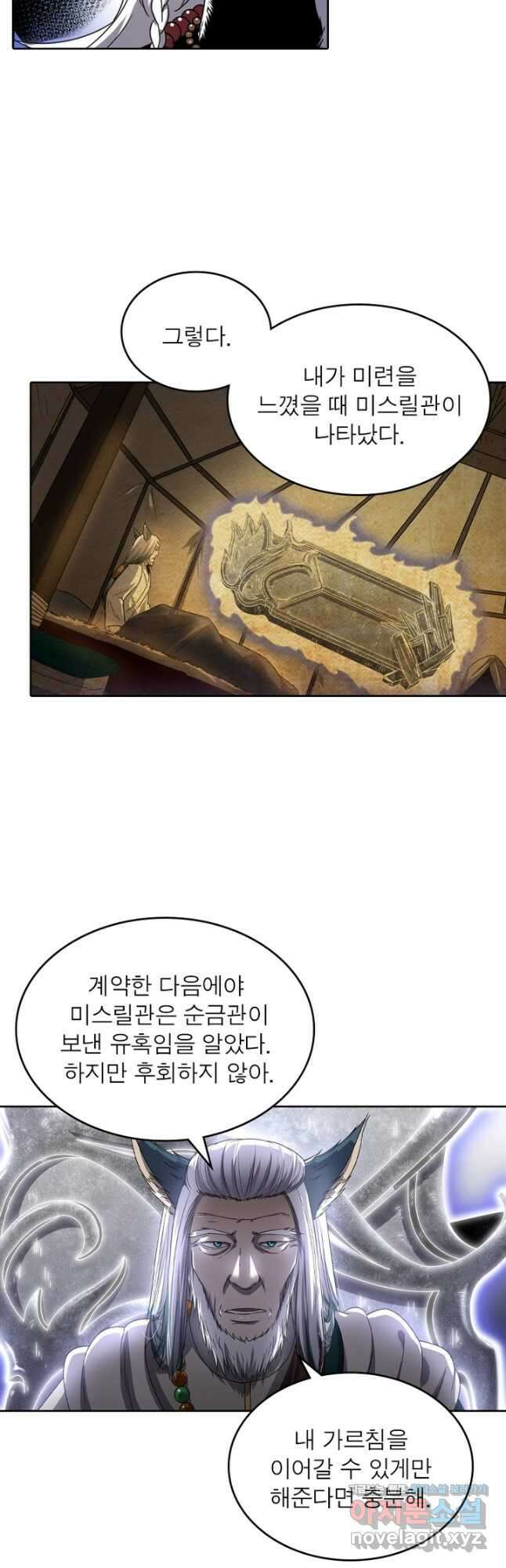 정령사: 나타르 전기 시즌2 - 248화 12