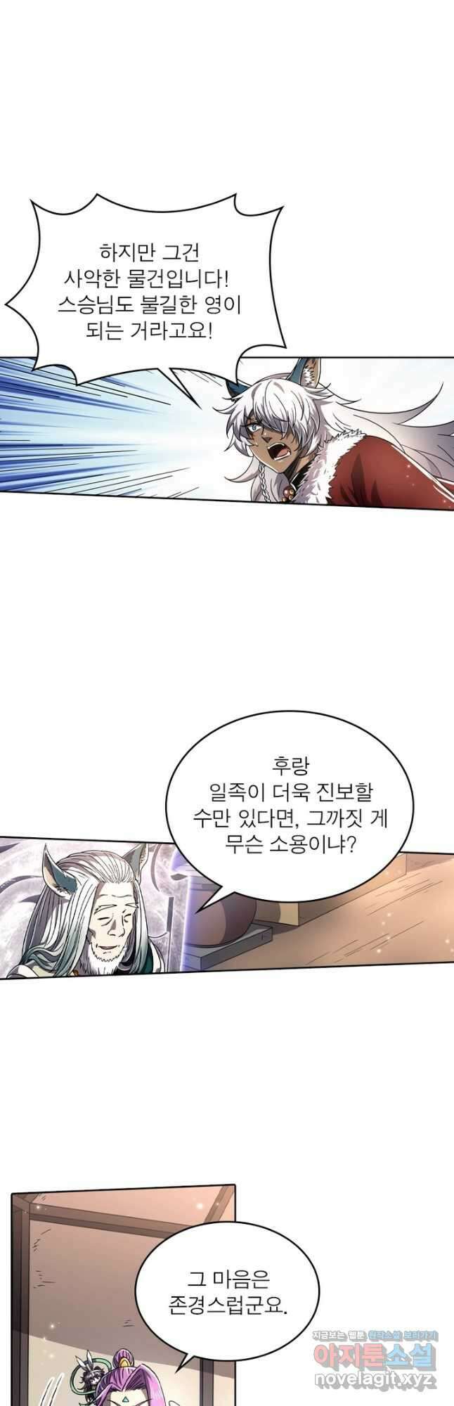 정령사: 나타르 전기 시즌2 - 248화 13