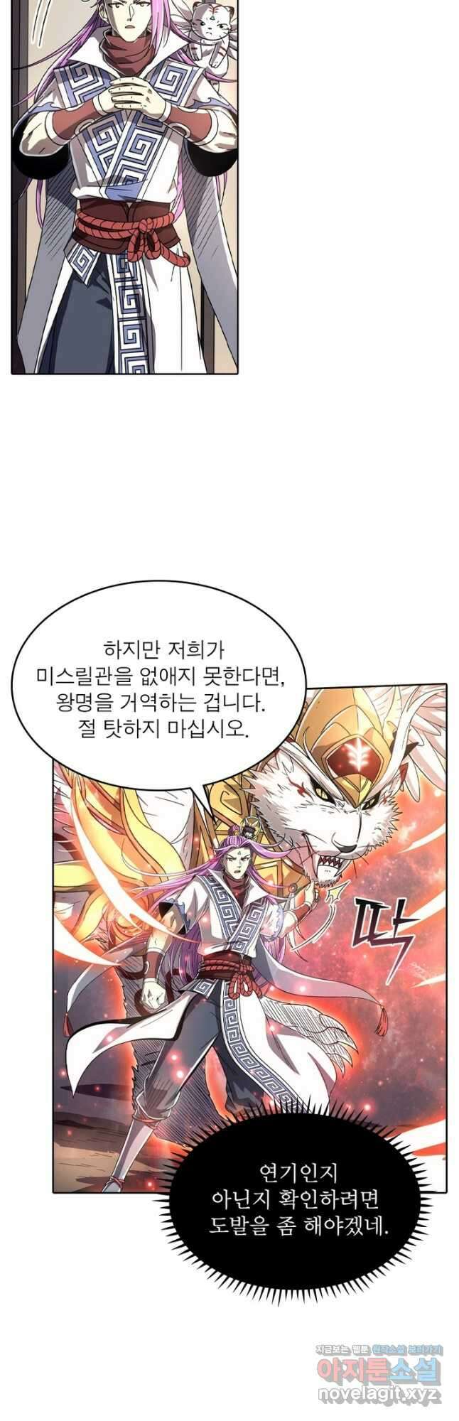 정령사: 나타르 전기 시즌2 - 248화 14