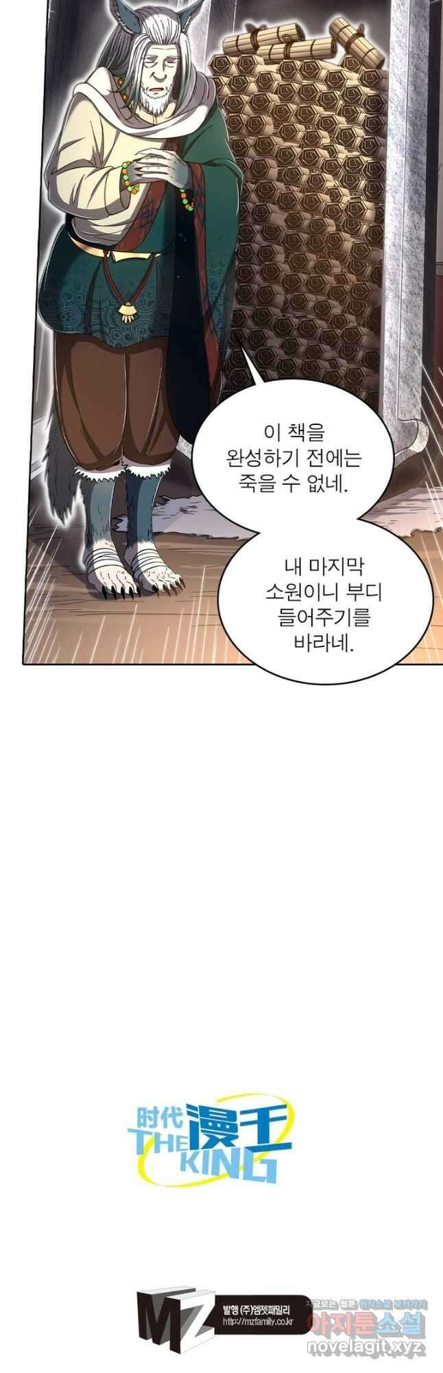정령사: 나타르 전기 시즌2 - 248화 19