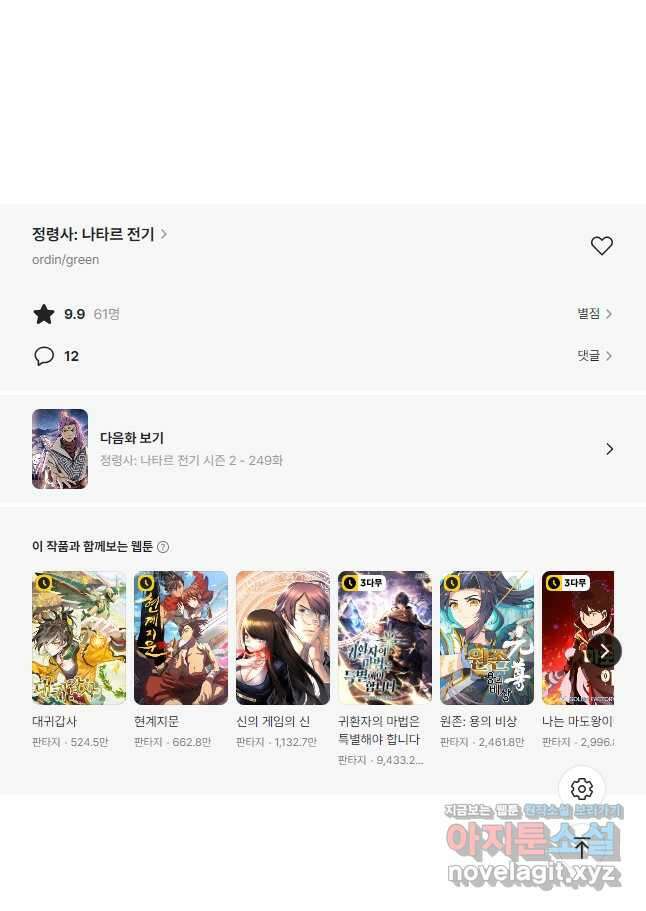 정령사: 나타르 전기 시즌2 - 248화 20