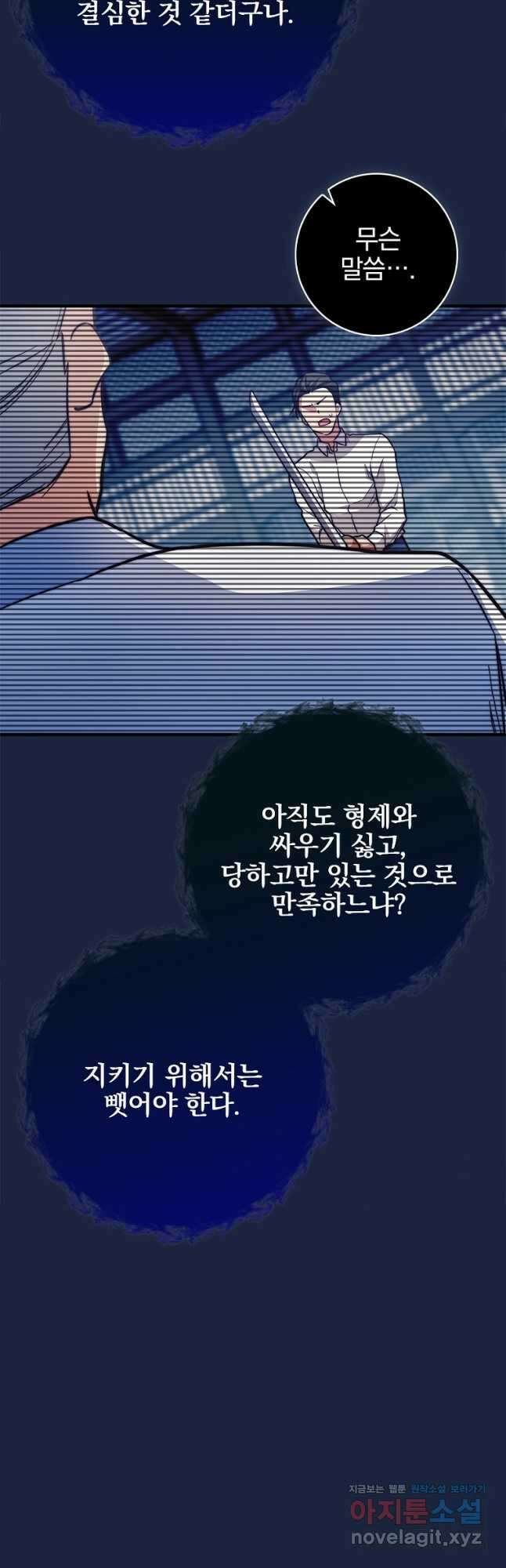 중간 보스의 소꿉친구가 되었다 23화 6