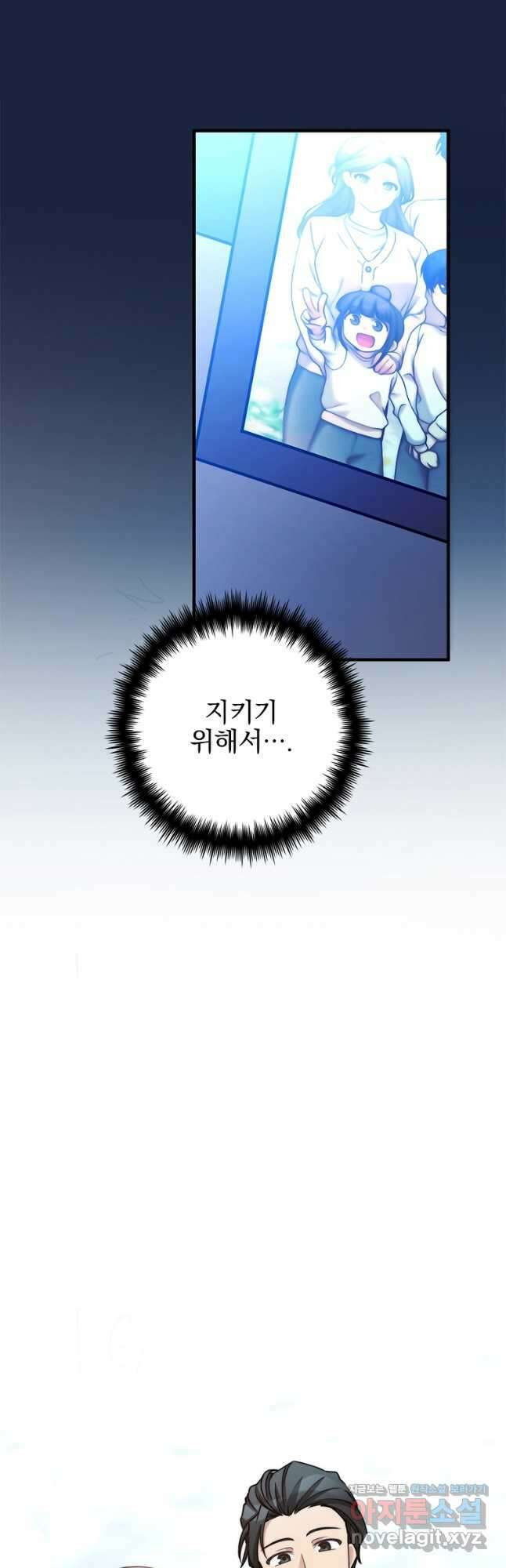 중간 보스의 소꿉친구가 되었다 23화 7
