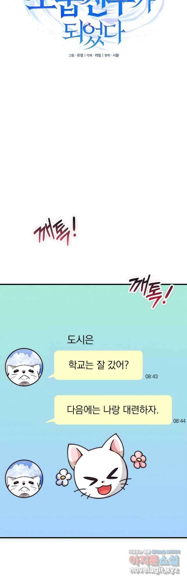 중간 보스의 소꿉친구가 되었다 23화 10