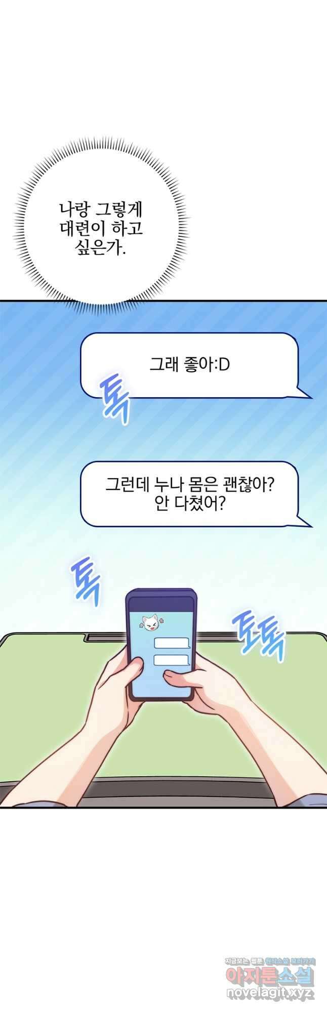 중간 보스의 소꿉친구가 되었다 23화 12