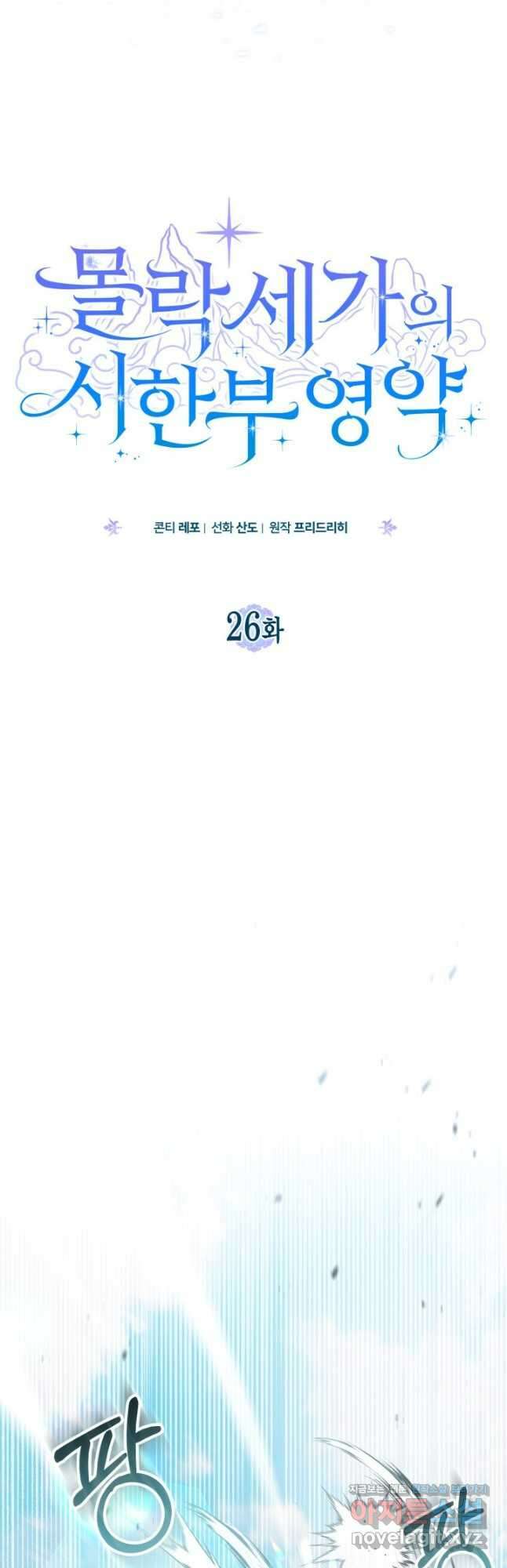 몰락 세가의 시한부 영약 26화 2