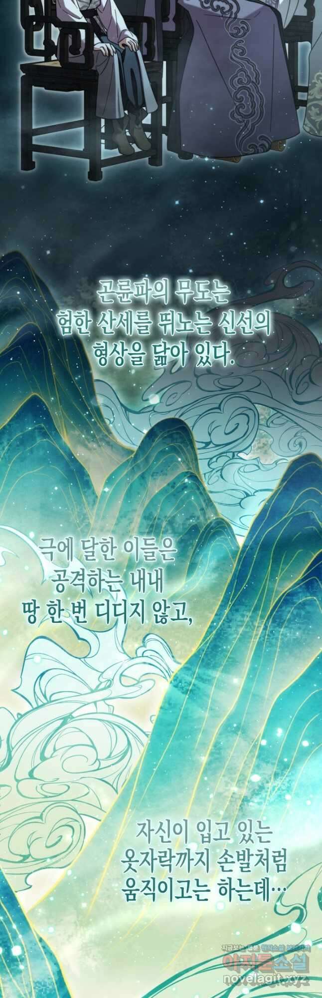 몰락 세가의 시한부 영약 26화 5