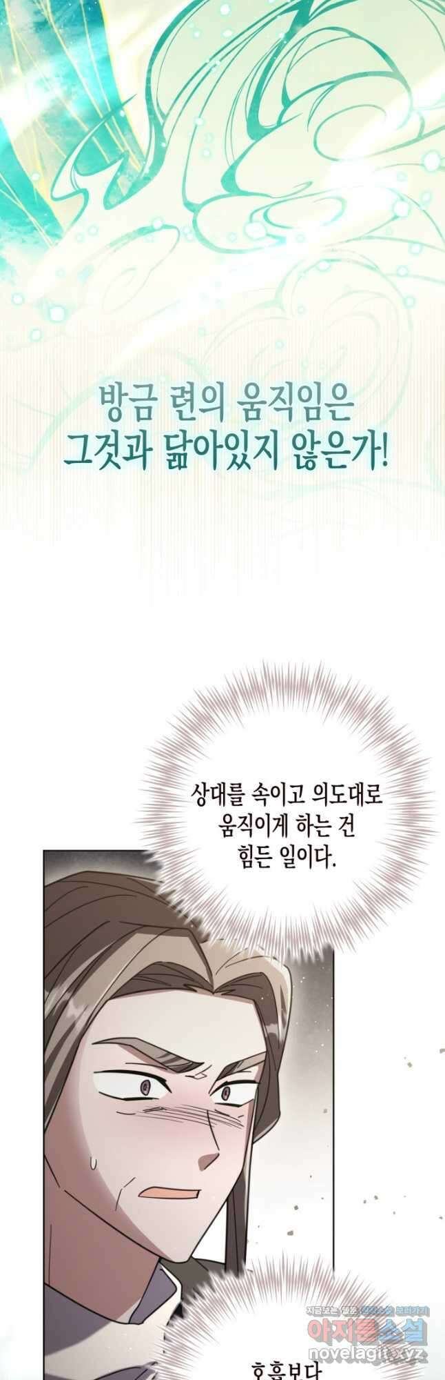 몰락 세가의 시한부 영약 26화 6