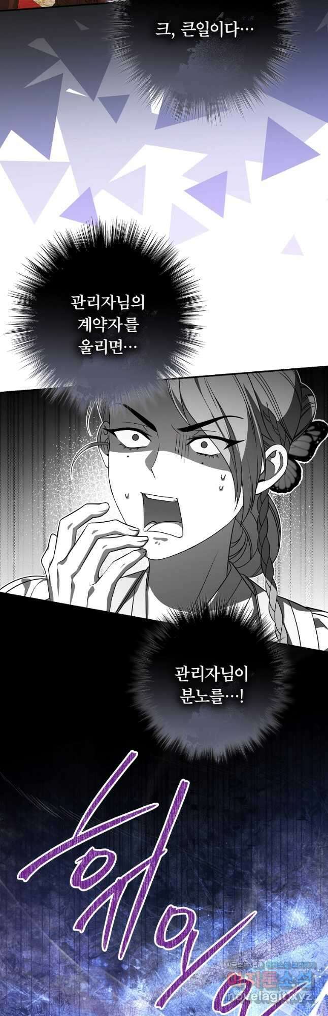 공무원 헌터의 S급 퇴사일지 36화 3