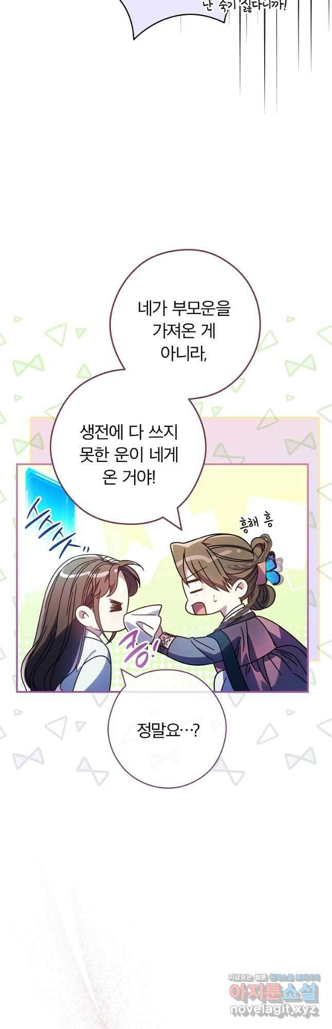 공무원 헌터의 S급 퇴사일지 36화 5