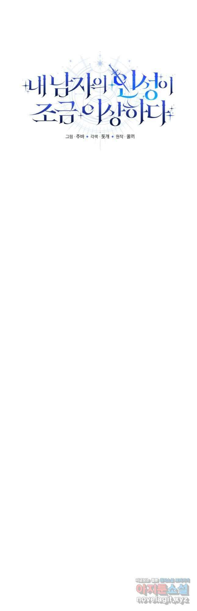 내 남자의 인성이 조금 이상하다 31화 11