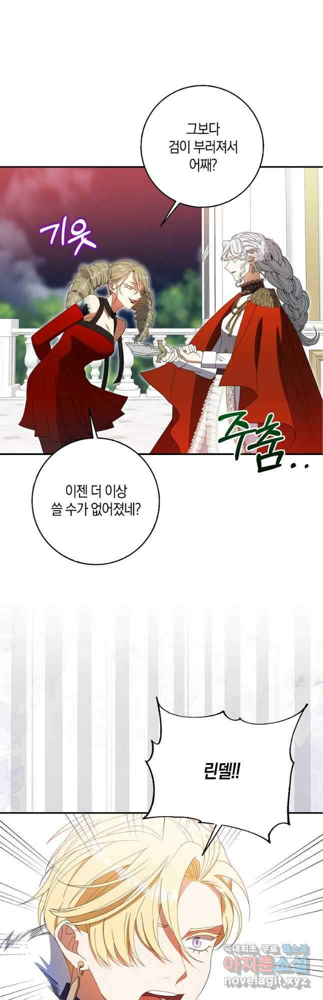 황제가 나를 시한부라고 생각해서 곤란하다 35화 10
