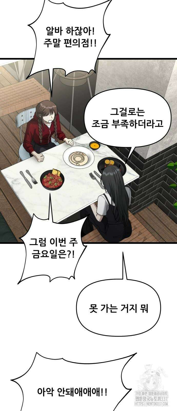 꿈에서 자유로 140화 2