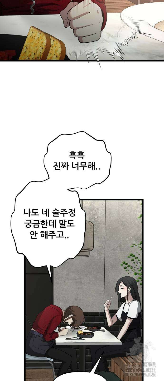 꿈에서 자유로 140화 9