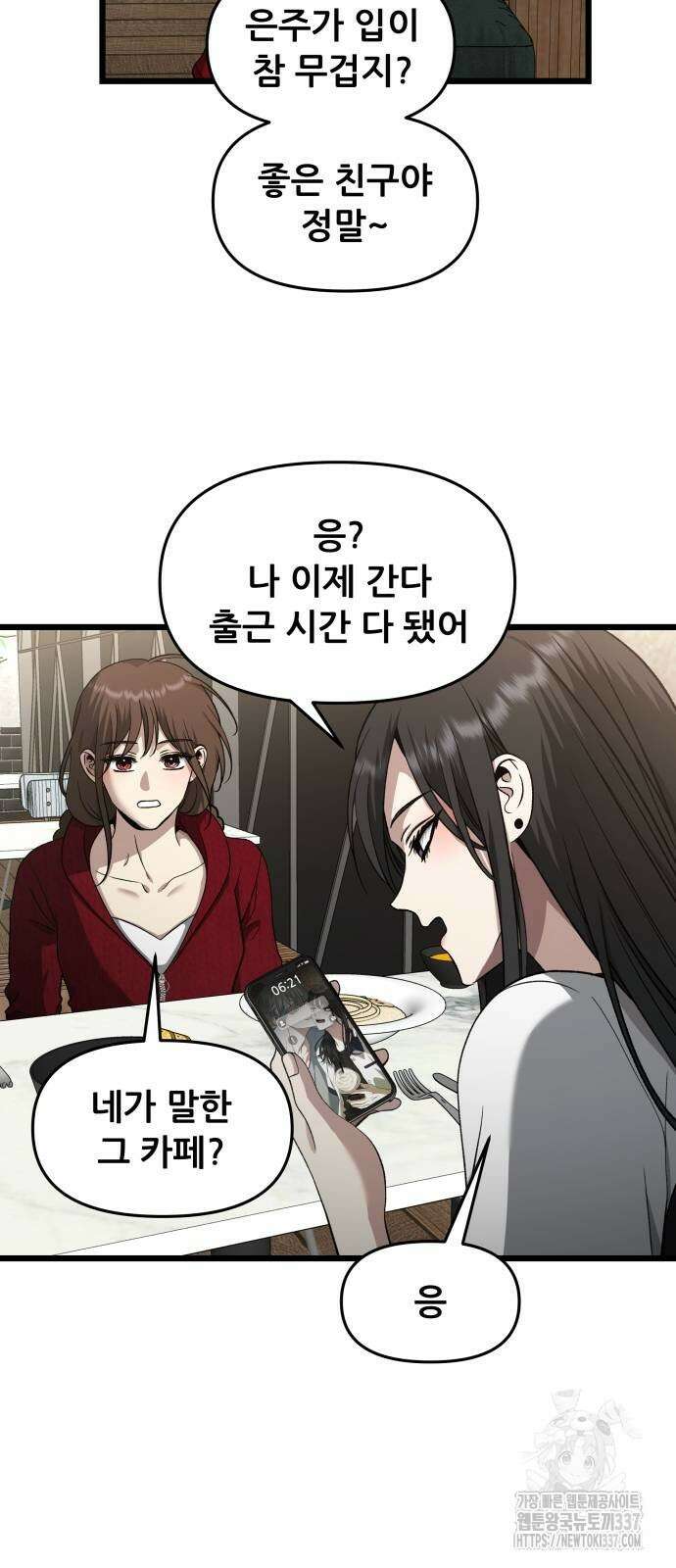 꿈에서 자유로 140화 10
