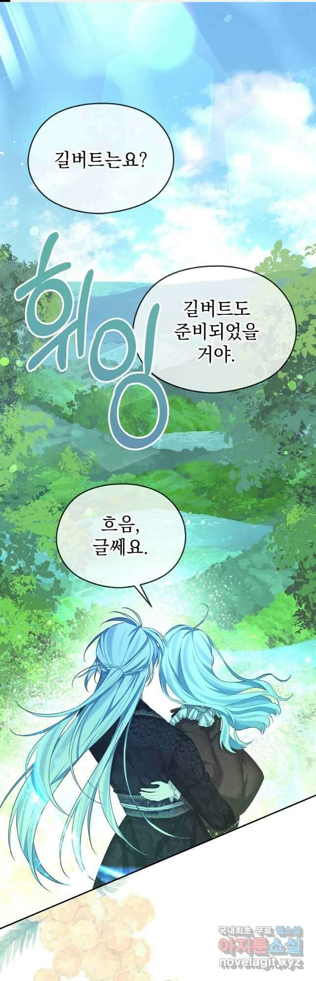 마이 디어 아스터 아스터 외전 2화 1