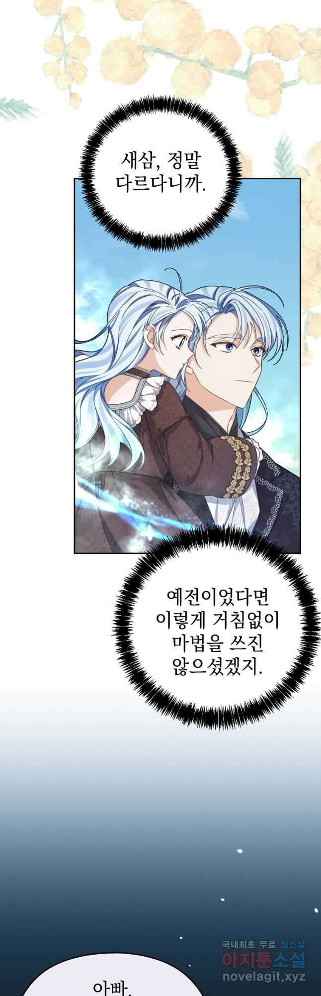 마이 디어 아스터 아스터 외전 2화 2