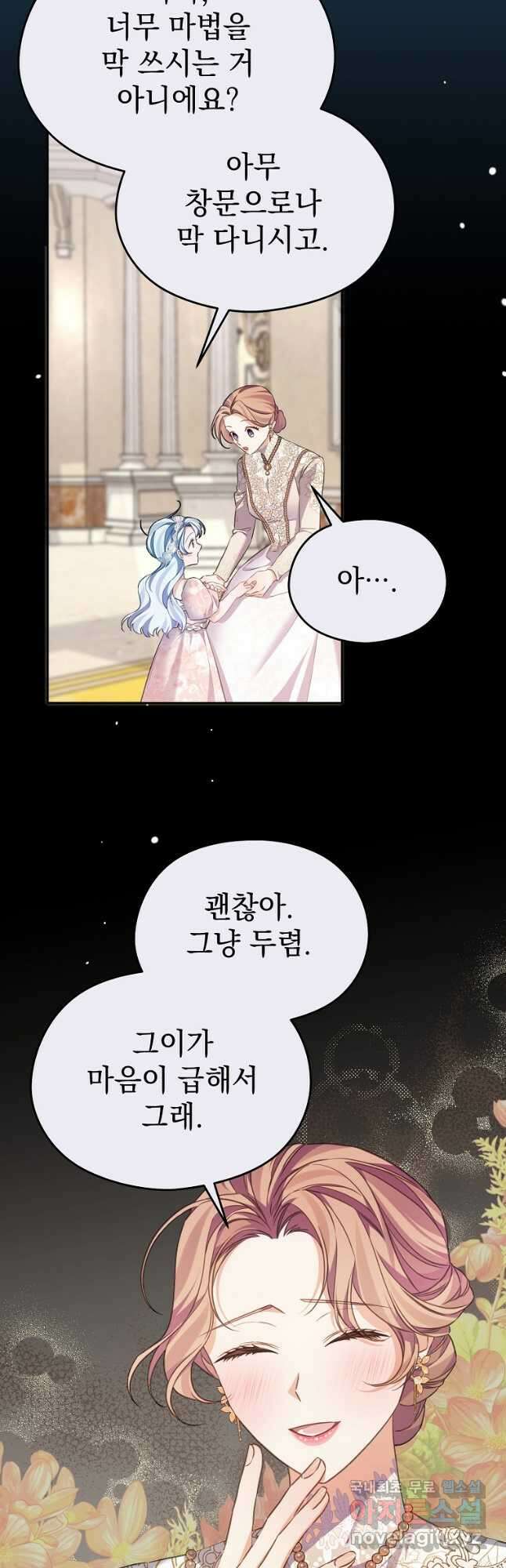 마이 디어 아스터 아스터 외전 2화 3