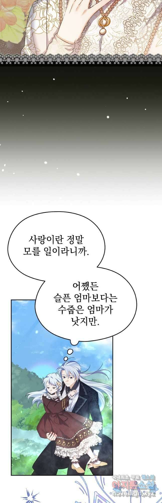 마이 디어 아스터 아스터 외전 2화 4