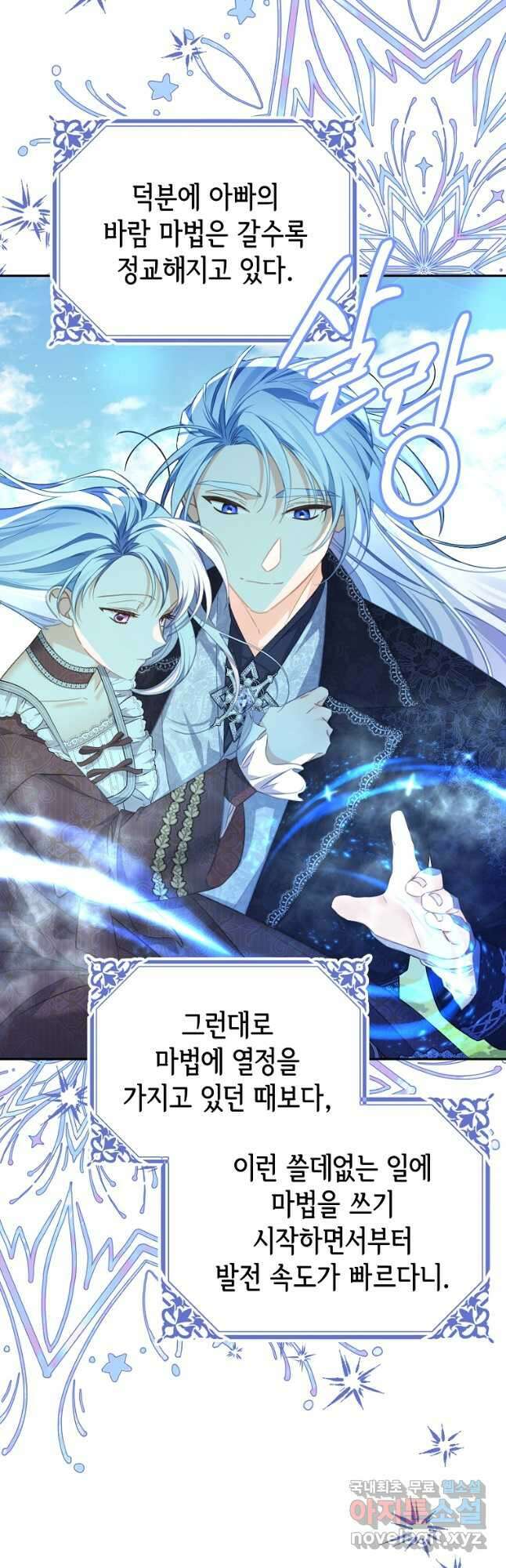 마이 디어 아스터 아스터 외전 2화 5