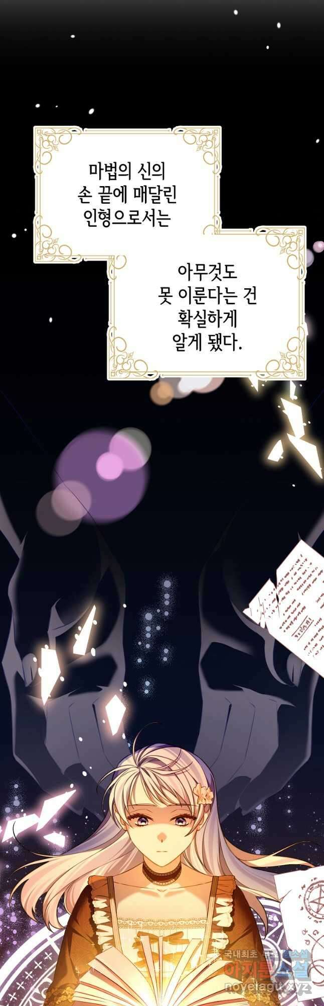 마이 디어 아스터 아스터 외전 2화 7