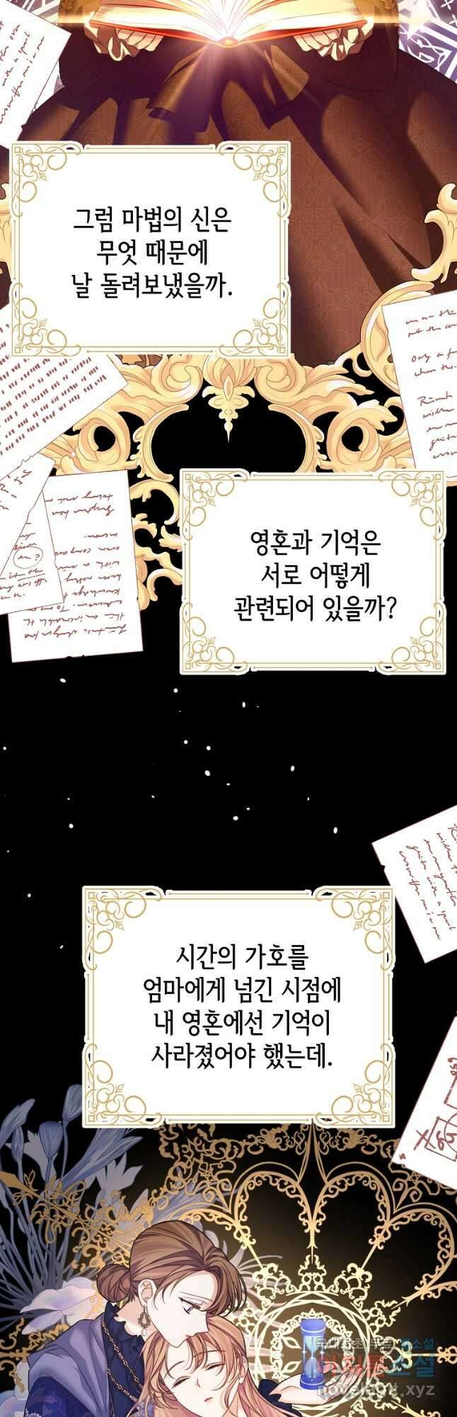 마이 디어 아스터 아스터 외전 2화 8