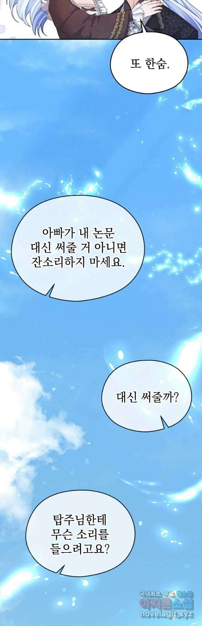 마이 디어 아스터 아스터 외전 2화 10