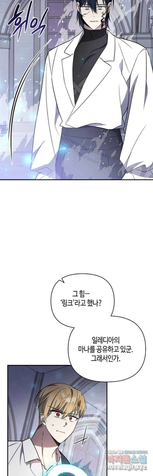 불멸자의 마지막 정리 69화 2