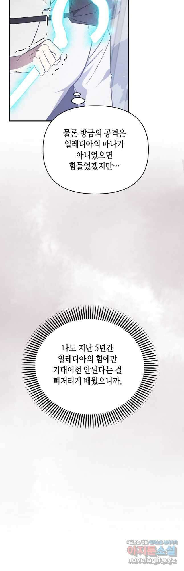 불멸자의 마지막 정리 69화 3