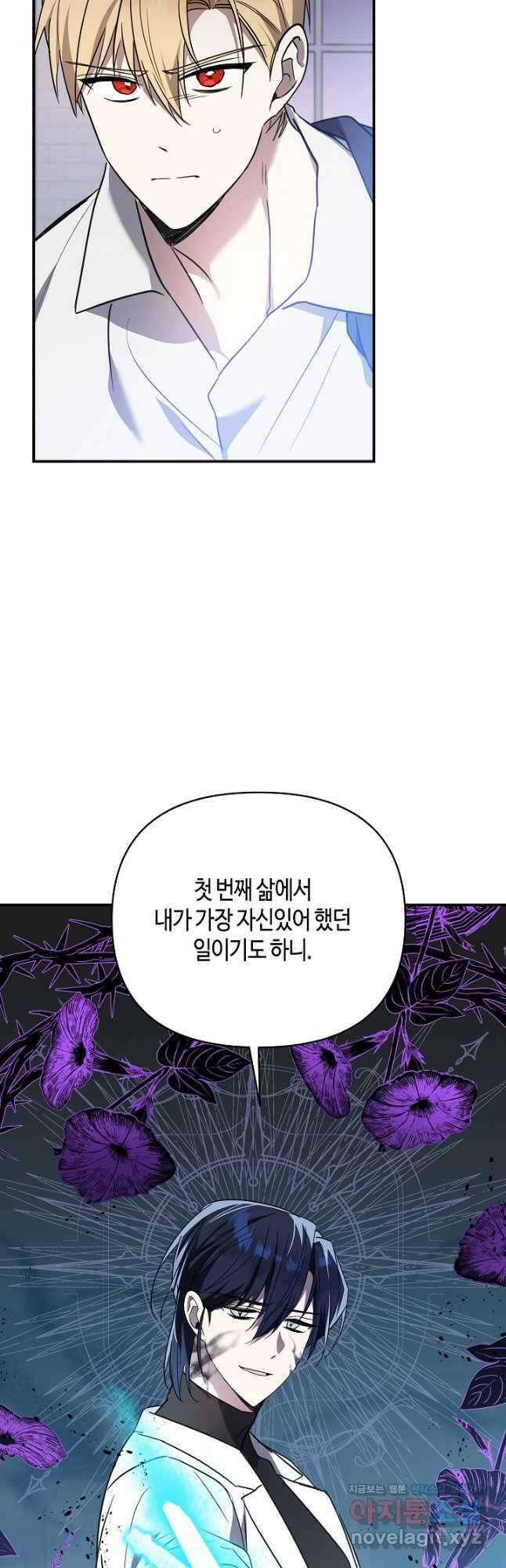 불멸자의 마지막 정리 69화 5