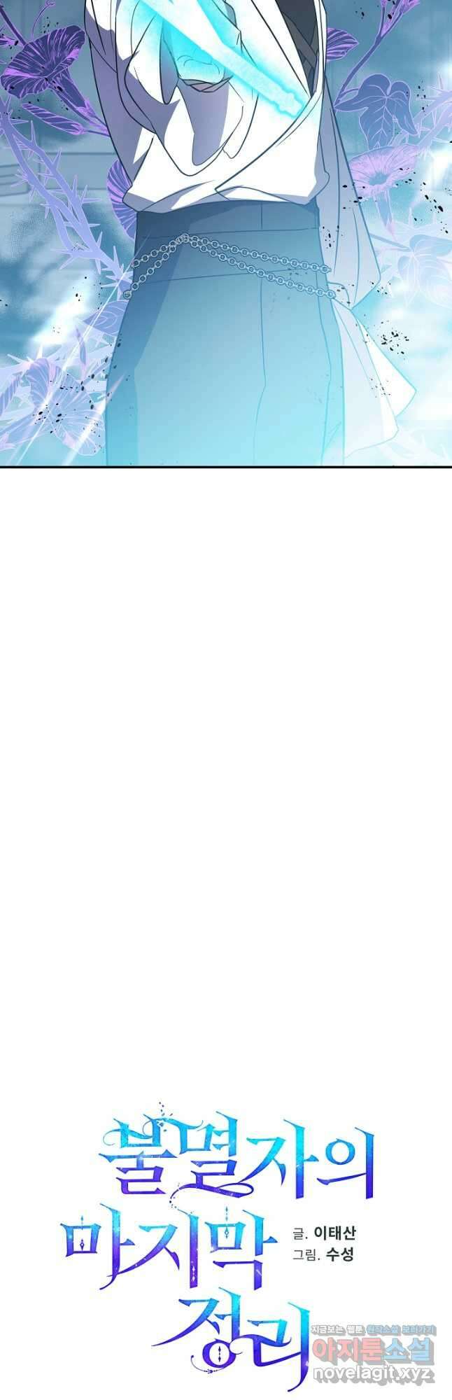 불멸자의 마지막 정리 69화 6