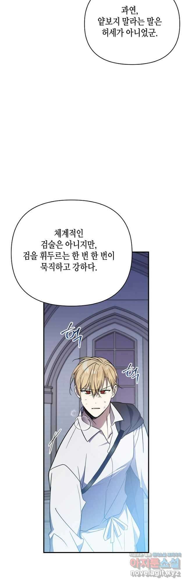 불멸자의 마지막 정리 69화 10