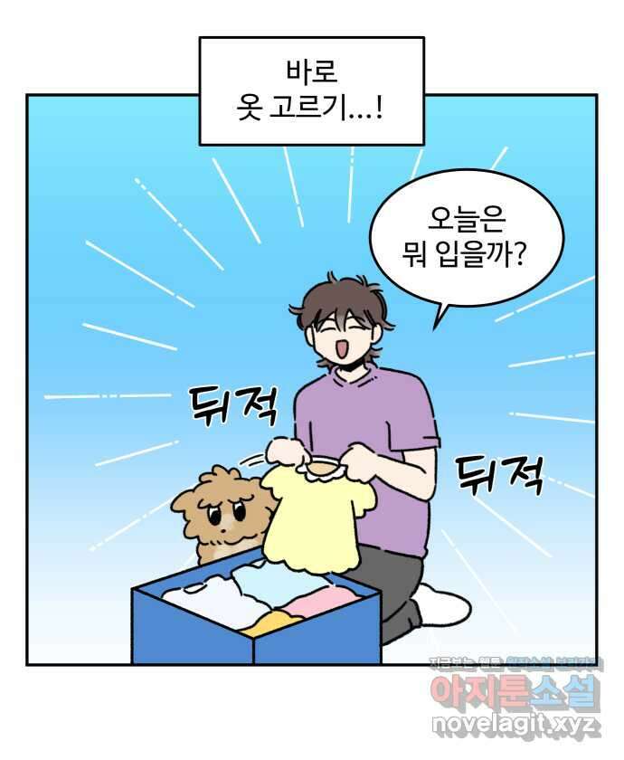 강아지는 멍멍하고 짖지 않아! 93화 - 강아지와 옷 2