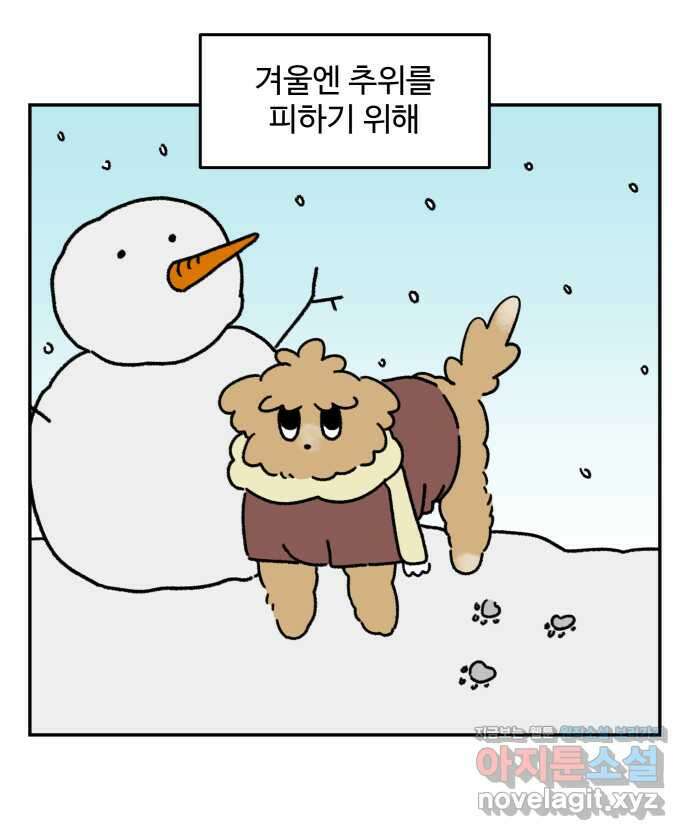 강아지는 멍멍하고 짖지 않아! 93화 - 강아지와 옷 4