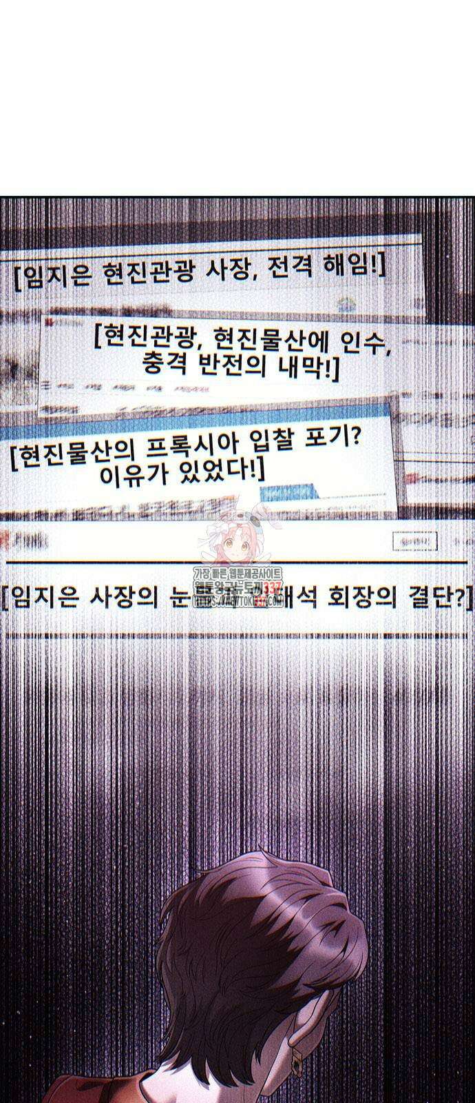 운명을 보는 회사원 77화 1