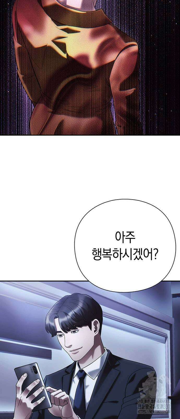 운명을 보는 회사원 77화 2