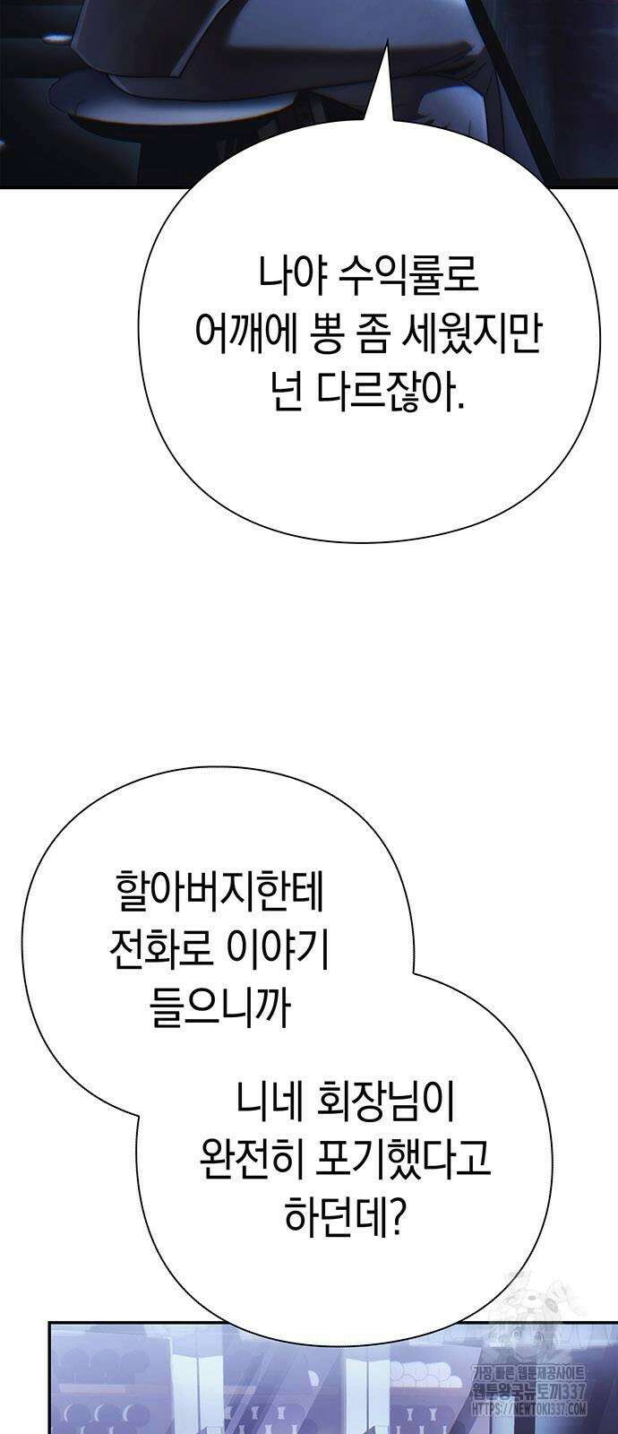 운명을 보는 회사원 77화 4