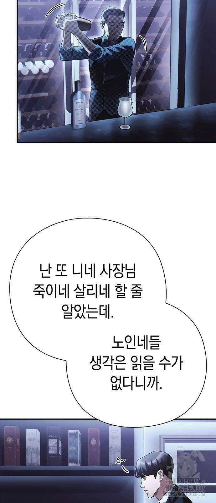 운명을 보는 회사원 77화 5