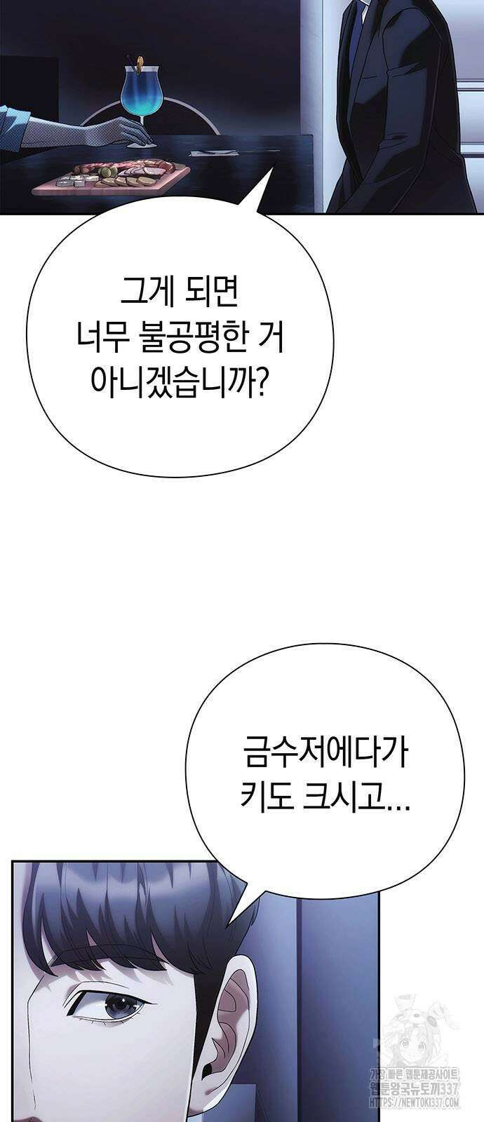 운명을 보는 회사원 77화 6