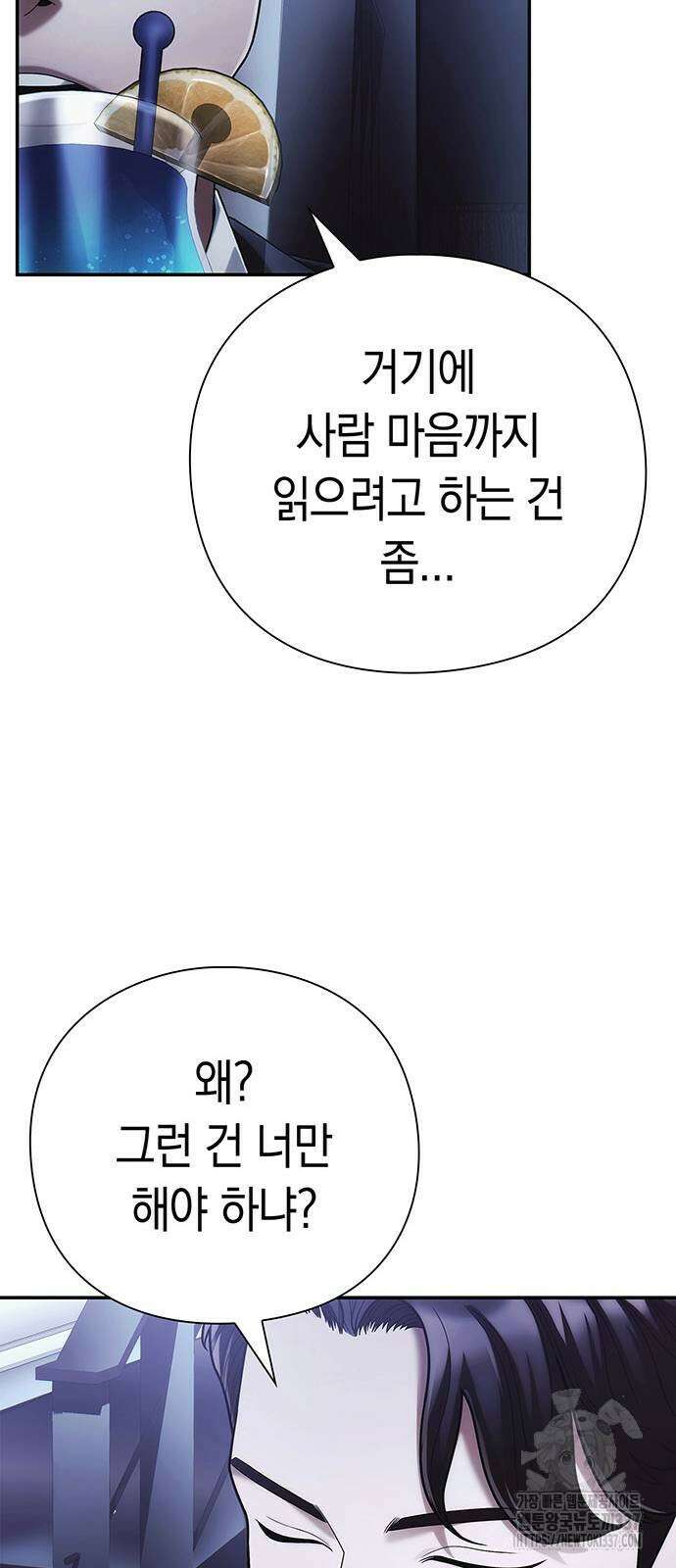 운명을 보는 회사원 77화 7