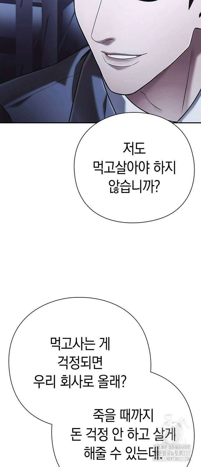 운명을 보는 회사원 77화 8