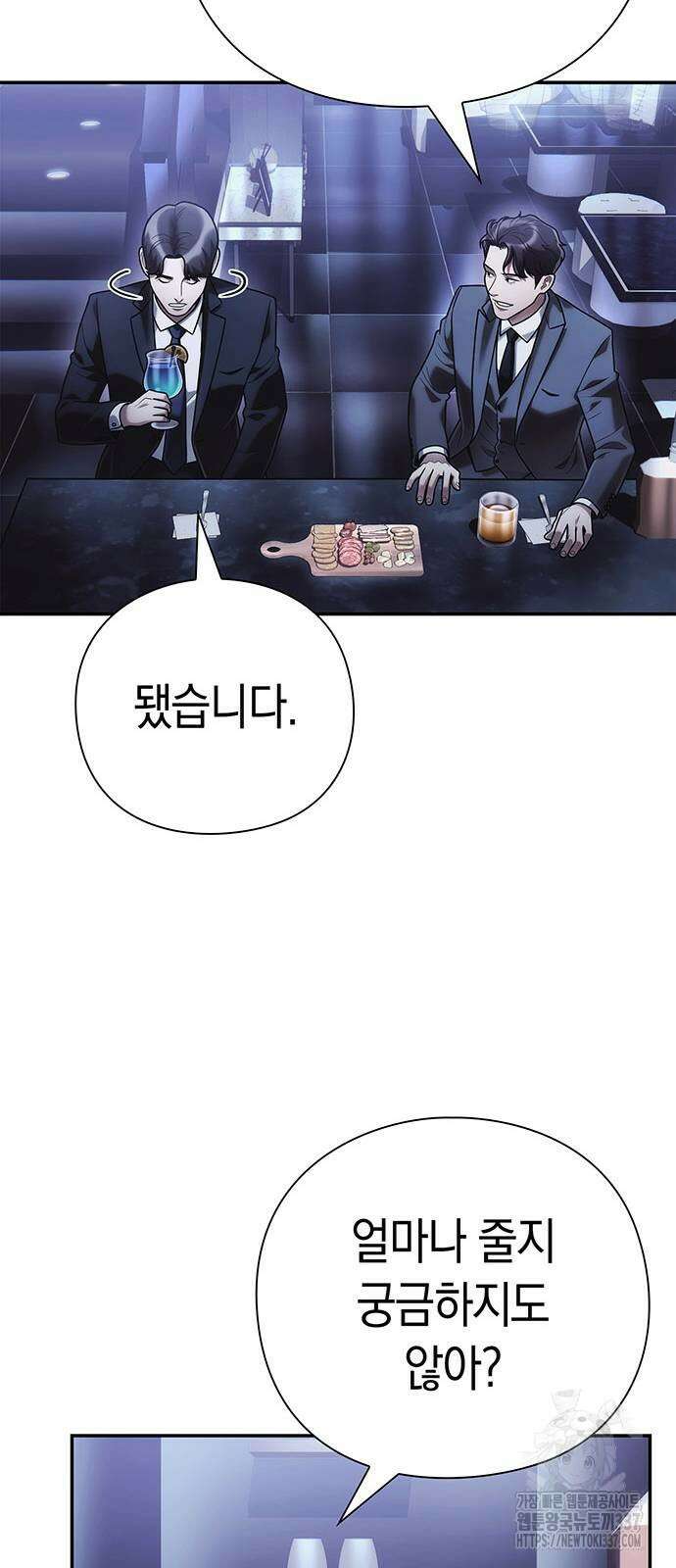 운명을 보는 회사원 77화 9
